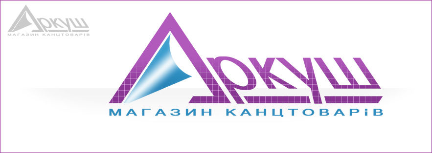 Логотип магазина канцтоваров "Аркуш".jpg