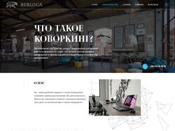 Коворкинг Berloga