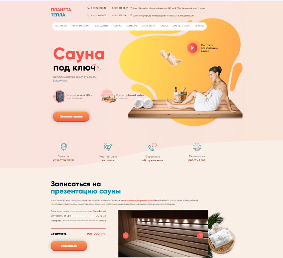 ScreenshotSauna.png