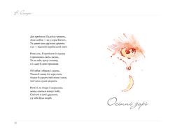 оформление сборника стихов. шмуцтитул