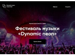 Баннер главного экрана Music Dуnamic