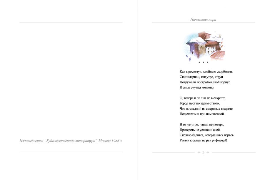 оформление сборника стихов. оборот титула, спуск.png