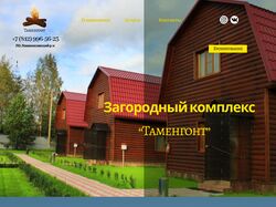 Дизайн сайта "Таменгонт"