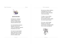 оформление сборника стихов. рабочий разворот