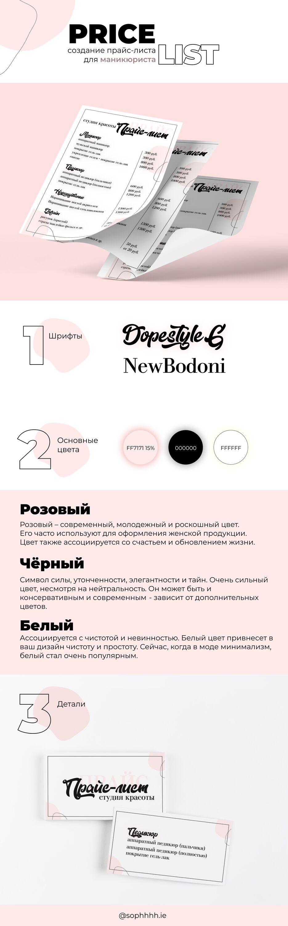 Прайс-лист салон красоты презентация.png