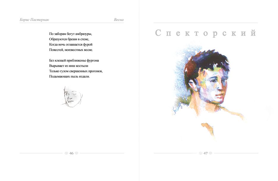 оформление сборника стихов. шмуцтитул.png