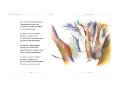 оформление сборника стихов.разворот с иллюстрацией