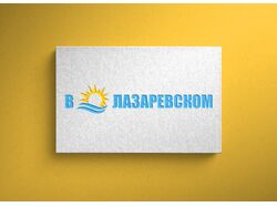 Разработка логотипа для сайта "В Лазаревском"