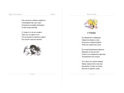 оформление сборника стихов. рабочий разворот