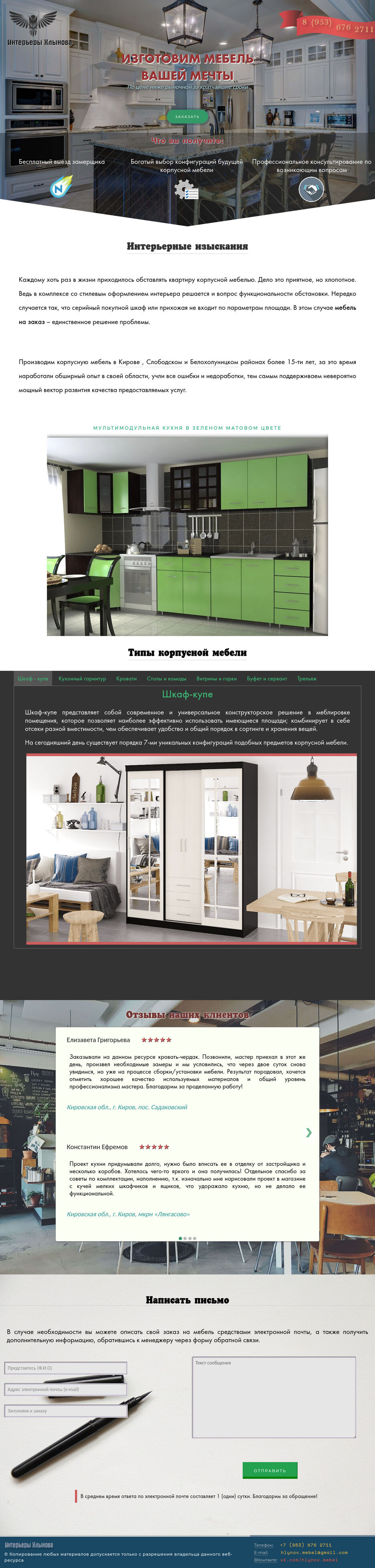 Screenshot_2021-04-03 Интерьеры Хлынова Мебель Премиум-Класса в Кирове.jpg