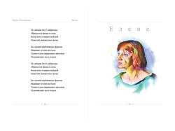 оформление сборника стихов. шмуцтитул