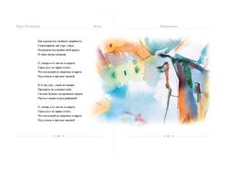 оформление сборника стихов.разворот с иллюстрацией