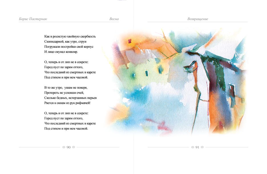 оформление сборника стихов.разворот с иллюстрацией.png