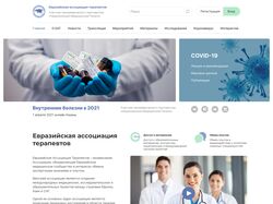 Евразийская ассоциация терапевтов