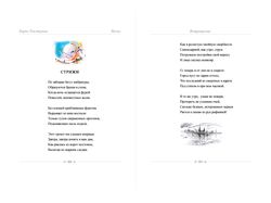 оформление сборника стихов. рабочий разворот