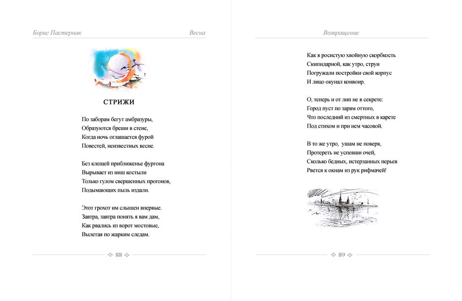 оформление сборника стихов. рабочий разворот.png
