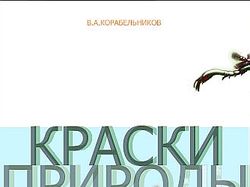 эскиз обложки\титула для науч.-поп. издания