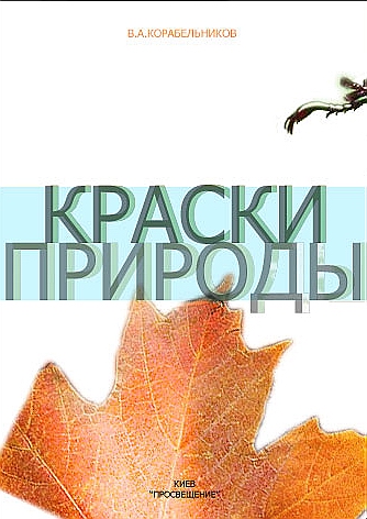 эскиз обложки\титула для науч.-поп. издания.jpg