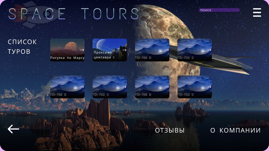 Список туров.png