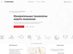 Промышленное предприятие ООО “Микроника”
