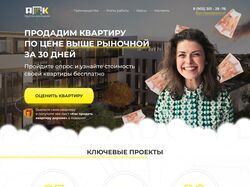 Лендинг для агентства недвижимости