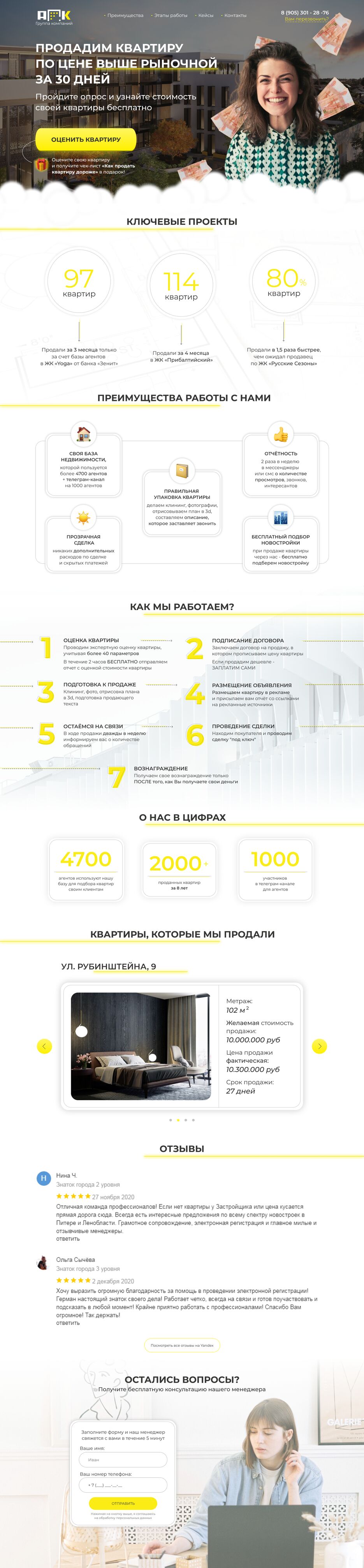 Главный экран агентство недвижимости (25).png