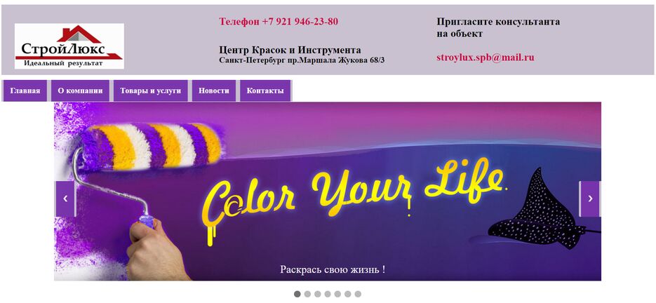Сайт СтройЛюкс.png