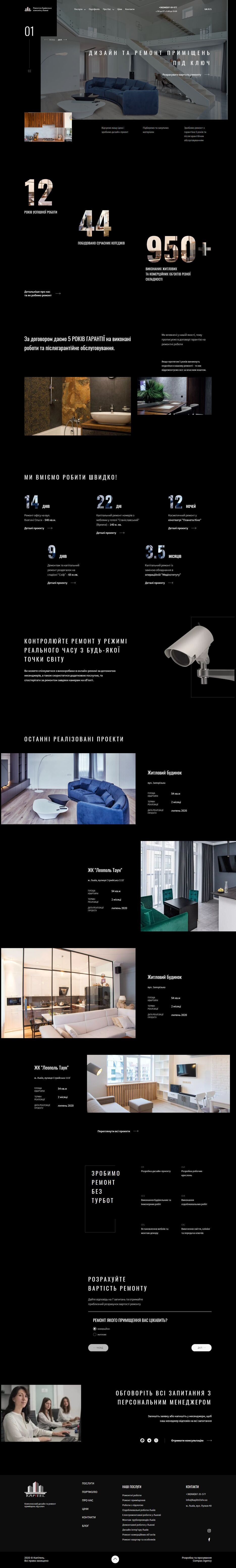 FireShot Capture 016 - Ремонт квартир у Львові - комплексний ремонт під ключ від Капітель_ - kapitel.lviv.ua.png