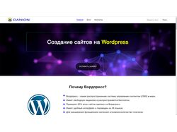 Верстальщик / разработчик сайтов на Wordpress