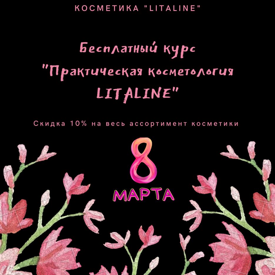 Косметика _litaline_ (1).png