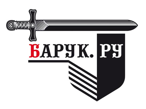 Вариант для сайта baruk.ru.jpg