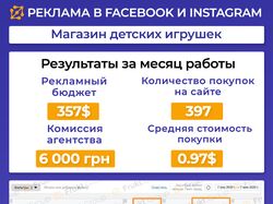 Реклама и-нет магазина детских игрушек