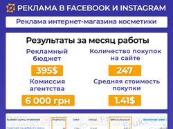 Реклама и-нет магазина косметики
