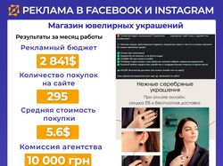 Реклама и-нет магазина ювелирных украшений