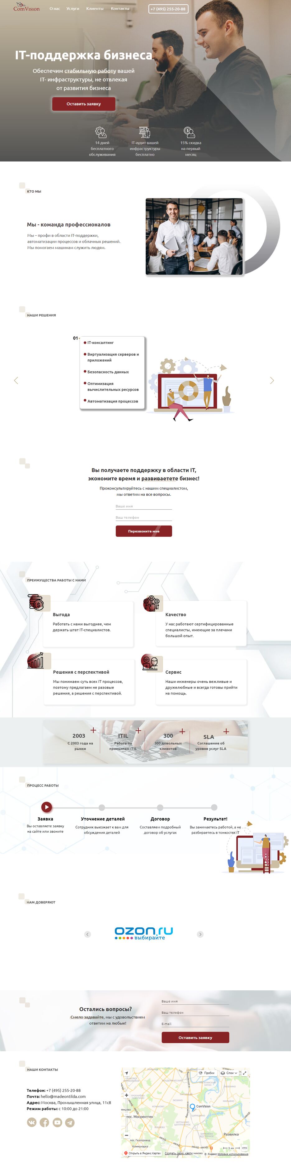 screenshot-comvision1.tilda.ws-2020-09-27-10-49-46-021.png