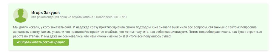 отзыв.png