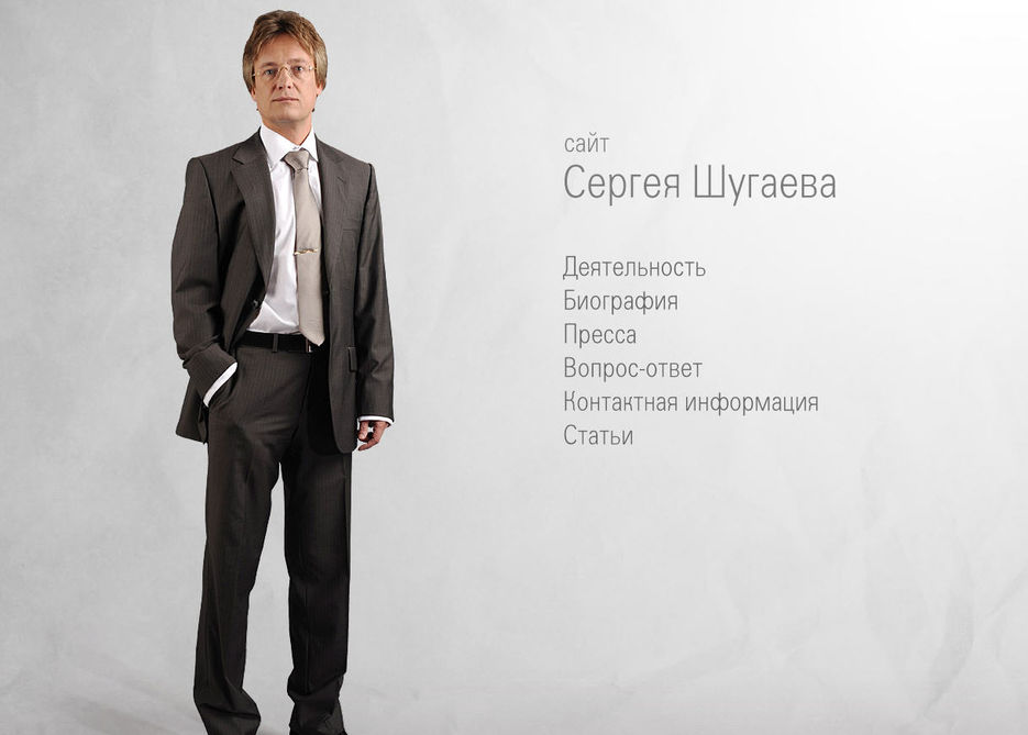 Сайт визитка для Сергея Шугаева.jpg