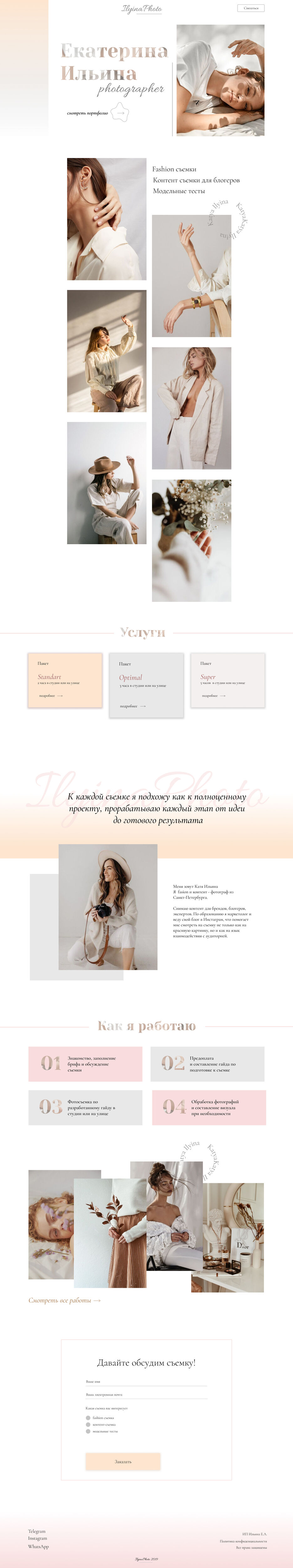 Екатериан+Ильина+фотограф.jpg