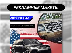 Ниша: Авто из США