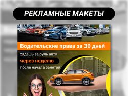 Ниша: Услуги (водительские удостоверения)