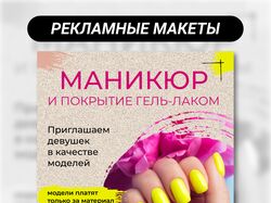 Ниша: Маникюр