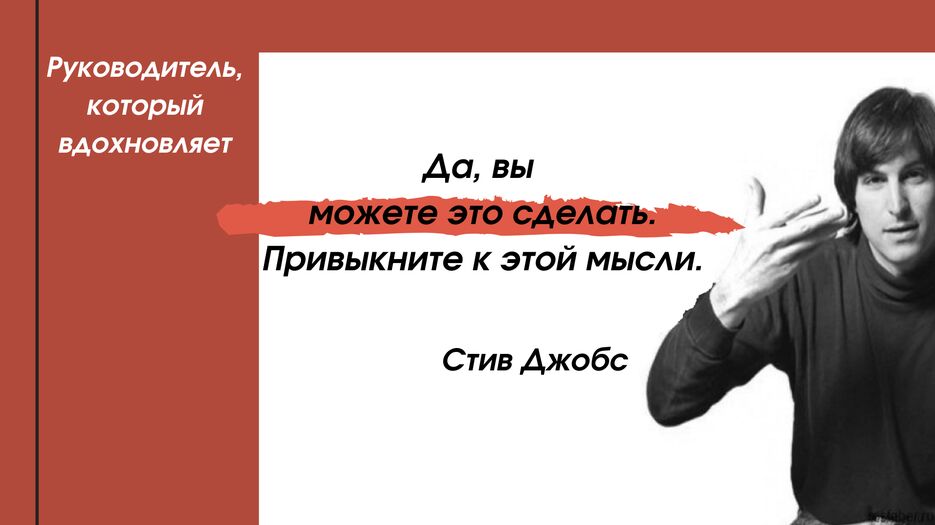 Стив Джобс.png