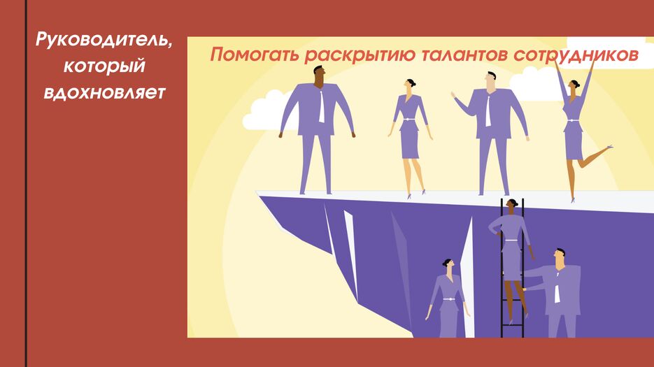 Раскрывать таланты.png