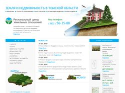 Региональный центр земельных отношений Томской обл