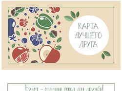 Карта друга