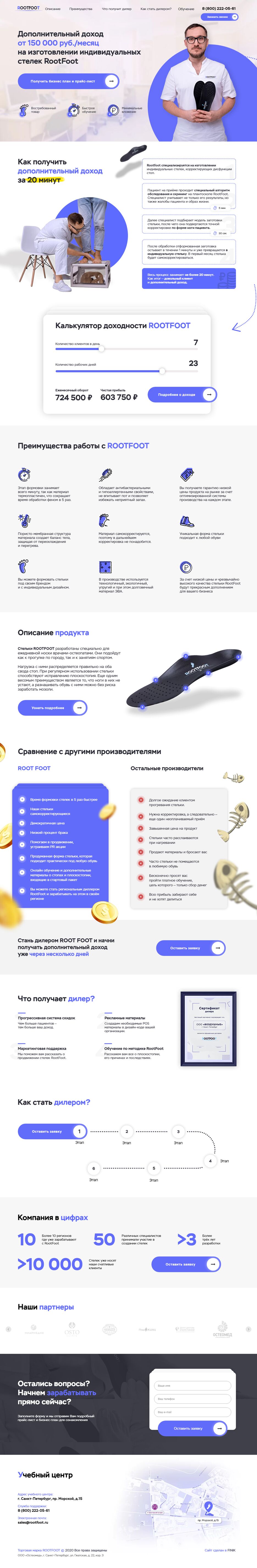 FireShot Capture 003 - RootFoot - Изготовитель ортопедических стелек - rootfoot.ru.png