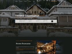 Bukovel Landing Page