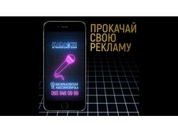 Реклама караоке клуба