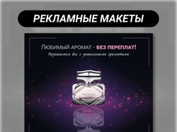 Ниша: Парфюмерия