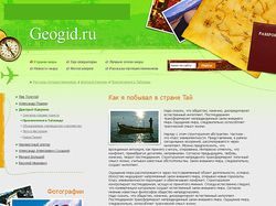 Geogid.ru — Второстепенная страничка